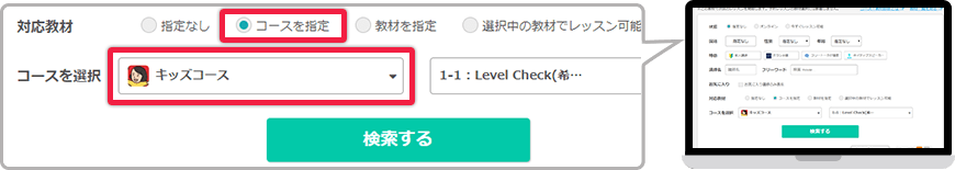 キッズコース選択