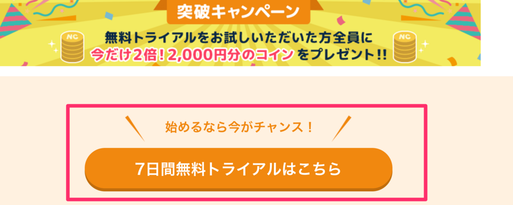 7日間の無料トライアル申し込み