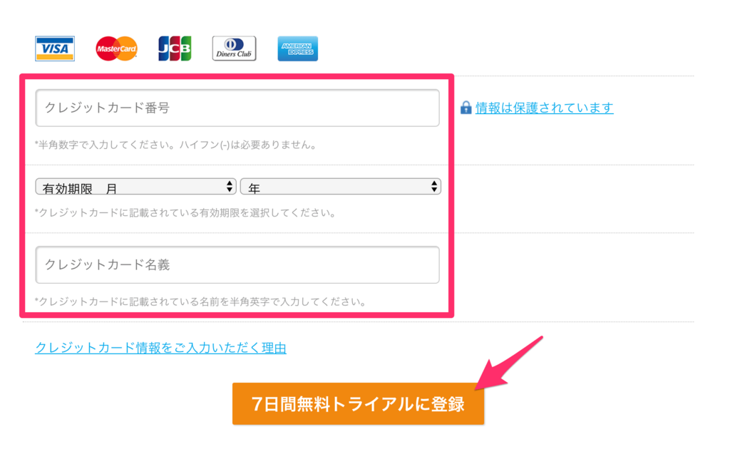 クレジットカード情報の入力