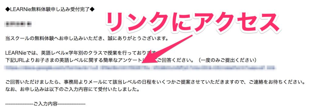 ラーニー会員登録の確認用URL